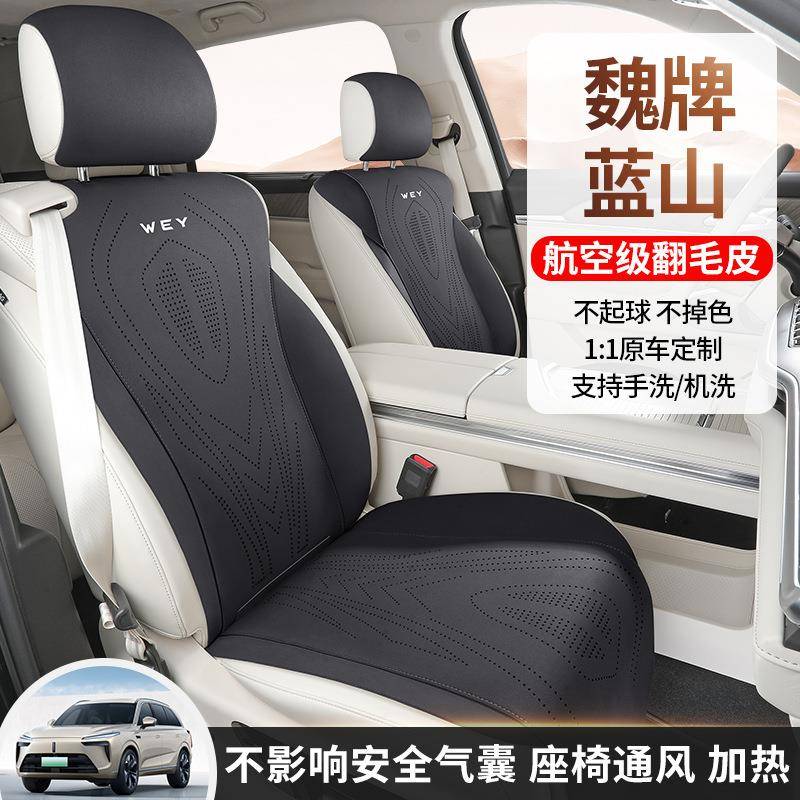 长城WEY魏牌蓝山专用汽车坐垫四季通用座套魏派翻毛皮通风座椅套