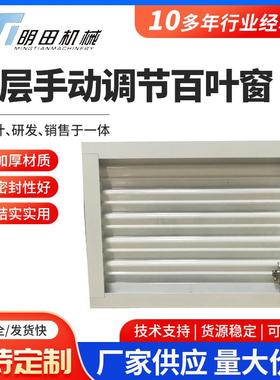 单层手动调节百叶窗方形铝合金百叶窗防火风口可调节金属百叶窗