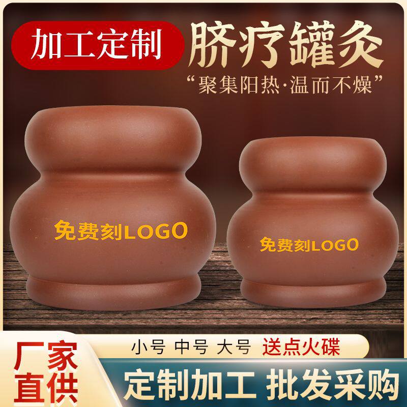 温灸罐砭石温阳紫砂罐鲍姑神灸脐罐灸火罐隔物灸火角灸理疗拔罐