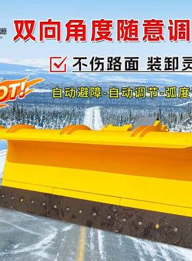 车载式推雪铲高速公路地面除雪设备角度可调可拆卸除雪铲