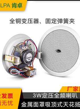 CTRLPA吸顶喇叭扬声器4.5寸吊顶嵌入式音响店铺定压天花音箱CA011