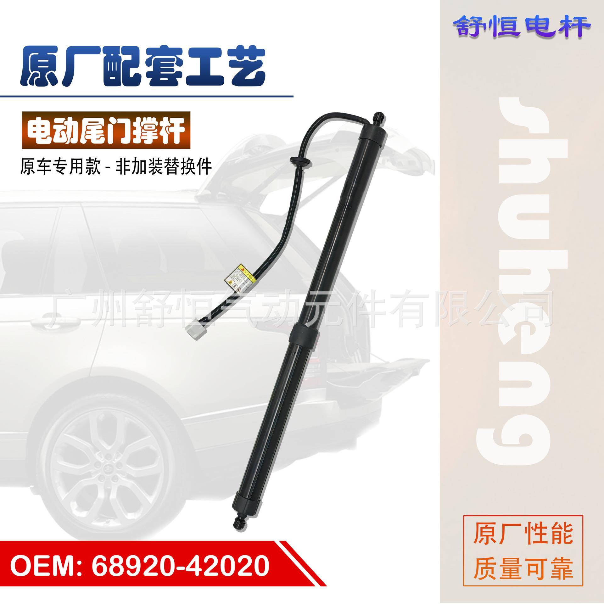 68920-42020适用于2019-年款丰田RAV-4电动尾门撑杆