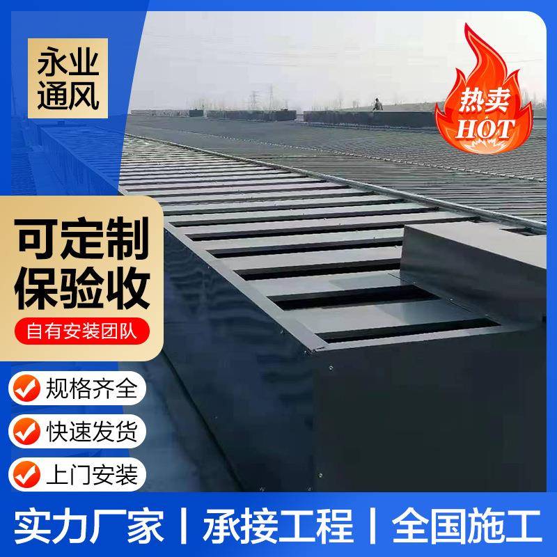 t12型薄型通风天窗06K105通风气楼屋脊式通风气楼屋顶天窗