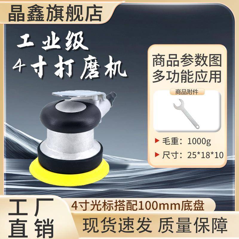 工业级4寸气动砂纸机家具打磨机汽车打蜡抛光机磨砂机风磨