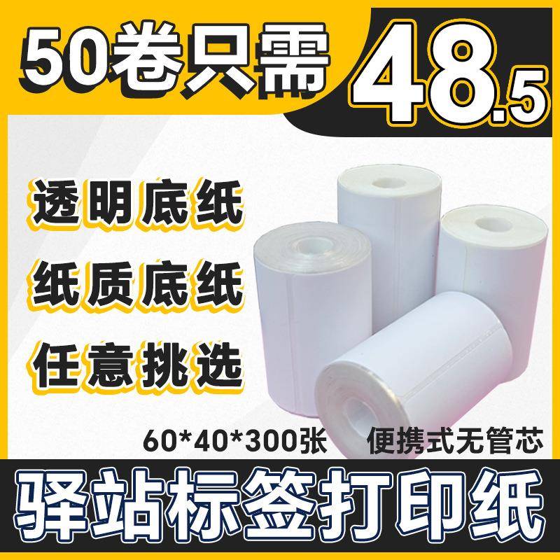 菜鸟驿站标签打印纸60×40快递入库热敏纸取件码不干胶标签贴纸