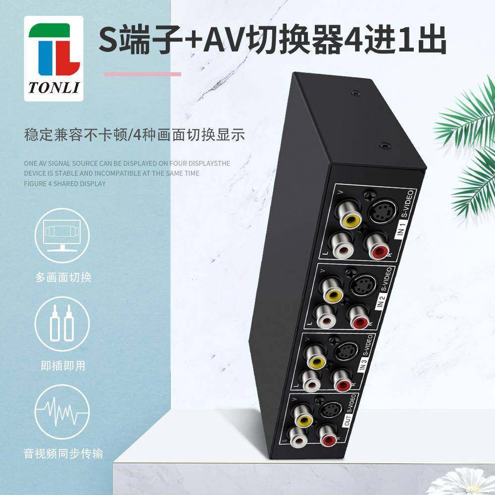 S端子切换器S-VIDEO共享器4进1出AV4切1输出带3.5音频VSSW41