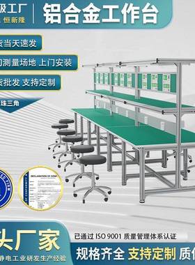 防静电工作台面桌子铝型材工作台作业台车间工厂双层操作台打包台