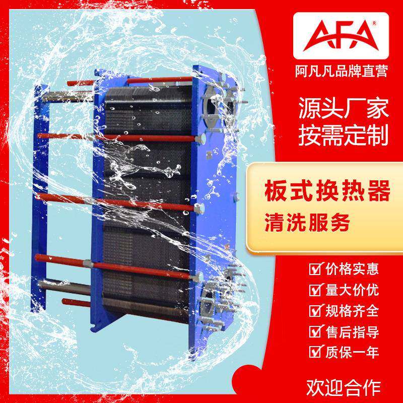 板式换热器清洗服务工业板换换热器水垢清洗热交换器清洗方法