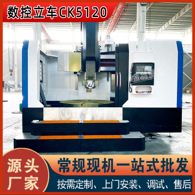 CK5125数控立车CK5120重型数控立车单立柱车床