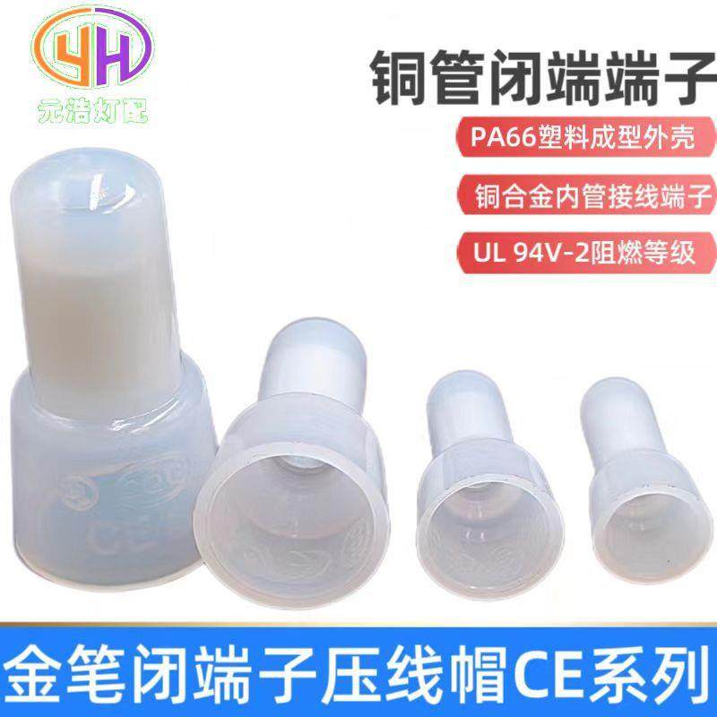 现货供应金笔铜管闭端端子CE1CE2CE5CE8压线帽闭端子奶嘴接线端子