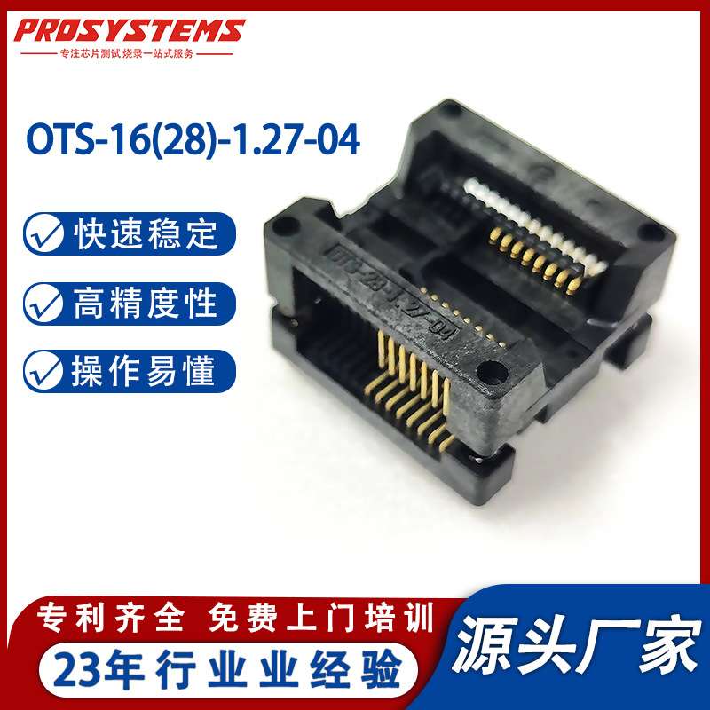 ENPLAS原装进口OTS-16(20M)-1.27-01 SOP8测试座编程座烧录座转换