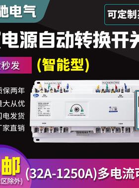 4P智能型双电源自动转换开关100A200A400A630A切换开关CB级ATS
