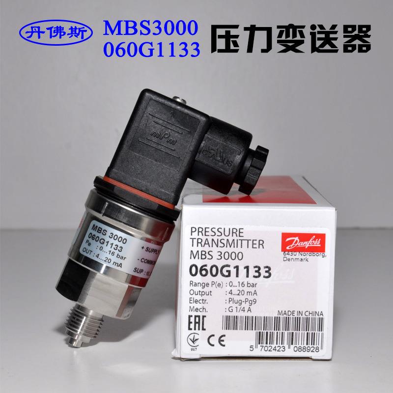 丹佛斯压力变送器原装现货，丹佛斯压力变送器MBS3000型号齐全