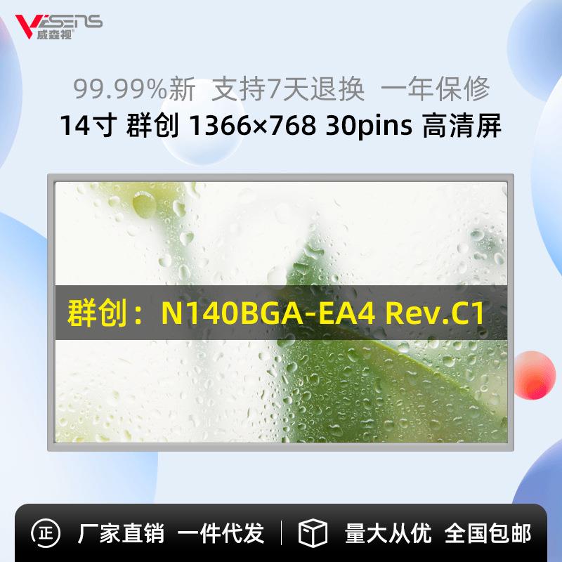 群创LCD液晶原厂原包显示屏模组14英寸高清液晶工业屏30p接口TFT