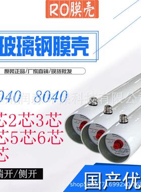 玻璃钢膜壳4040玻璃钢膜壳4寸1芯反渗透膜壳4寸端开侧开FRP材质