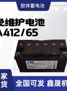 Sonnentoscen胶体蓄电池A412/65G612V65AH德国阳光直流屏电源