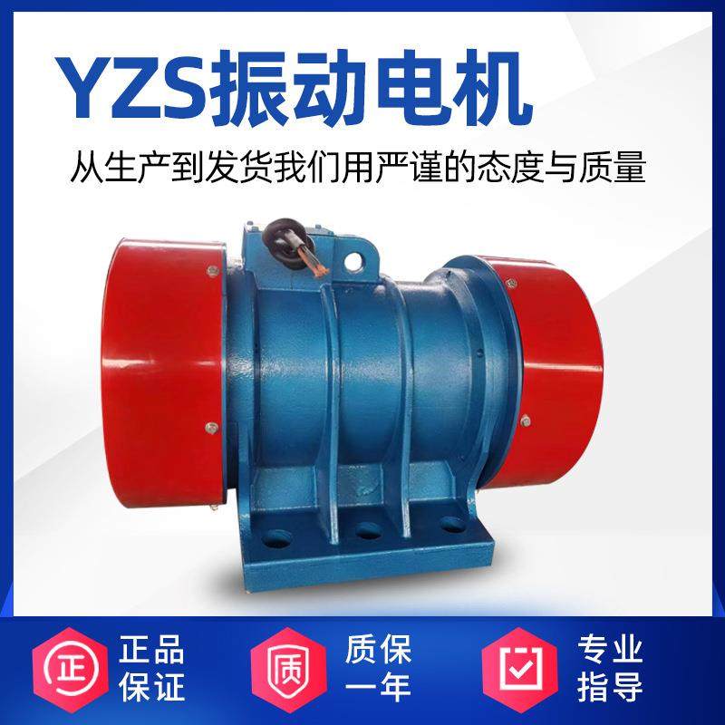 同盟振动振动电机直销卧式YZS振动电机，220v380V振动电机