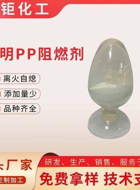 塑料PP环保阻燃剂无添加少比例低离火自熄防火剂透明阻燃剂