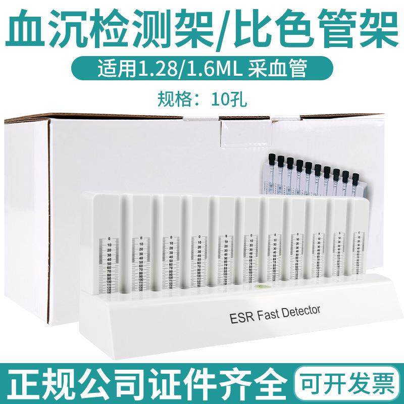 血沉检测架配合1.28/1.6ML血沉管使用10孔血沉架试管架,家装灯饰光源,其它灯具灯饰,淘宝优惠券,粉丝福利购,淘宝优惠卷
