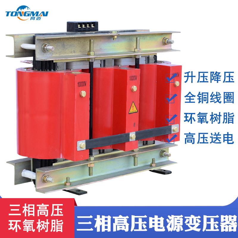 三相高压变压器380V变3000V5000V7KV10KV15KV升压降压变压器