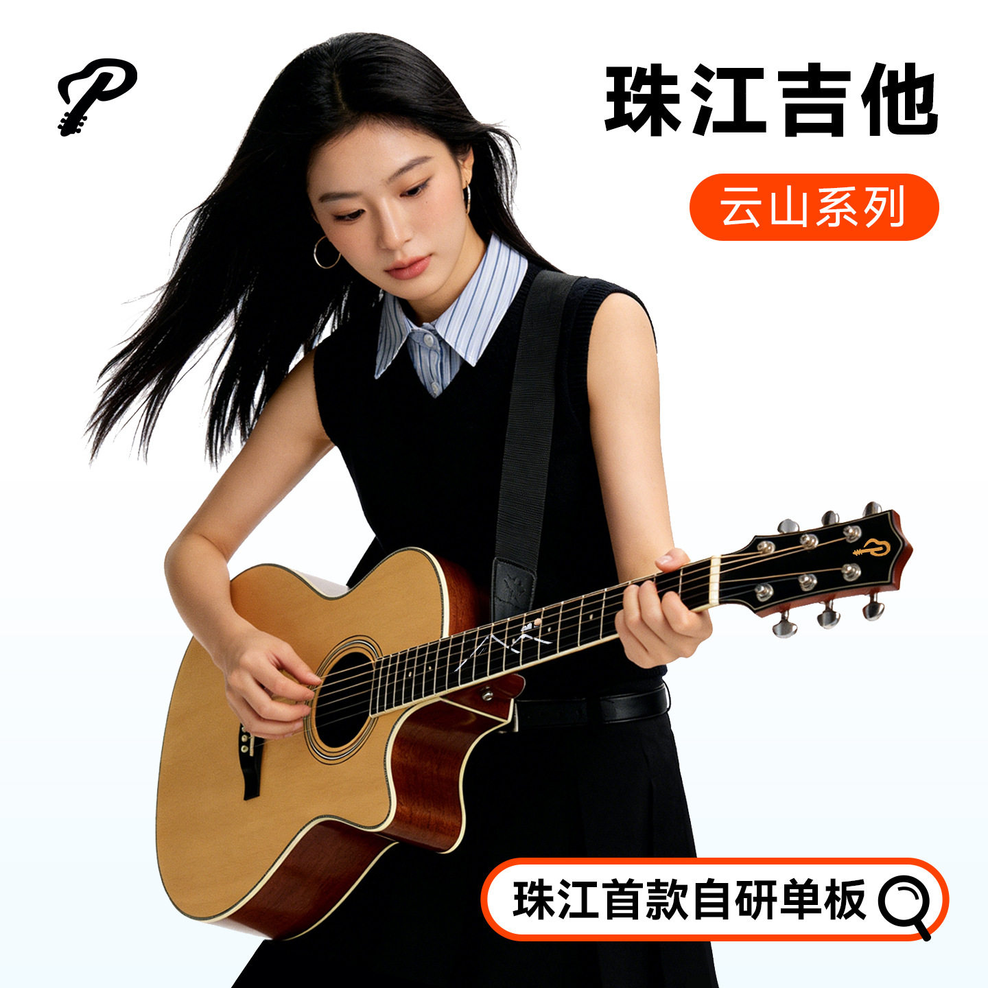 珠江吉他【2026年新品上市】珠江云山初学者入门单板民谣吉他电箱
