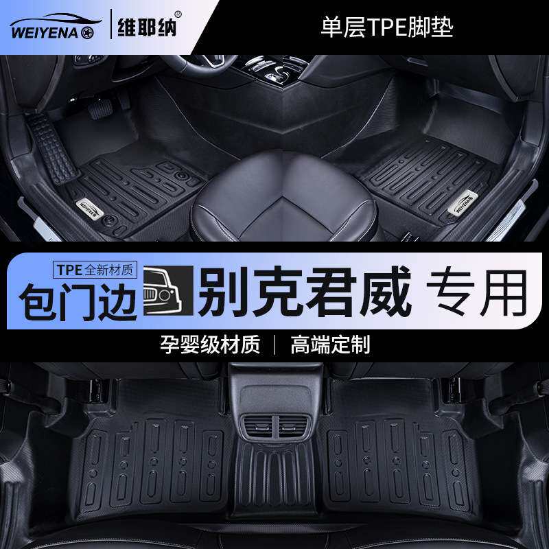 17-24款别克君威专用TPE脚垫全包围包门槛GS车内装饰用品改装配件