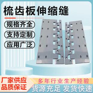 桥梁梳齿板伸缩缝C型E型模数式伸缩装置梳齿板桥面伸缩装置