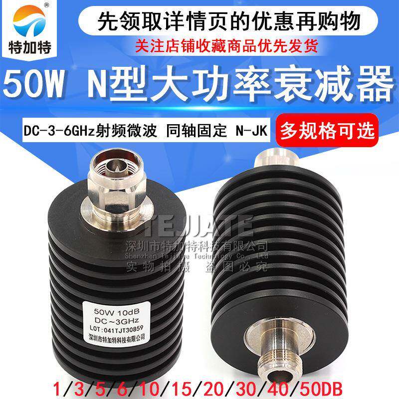 50W衰减器N型大功率衰减器N-JK1-60DB/20DB/30DB/40DBDC-6GHz