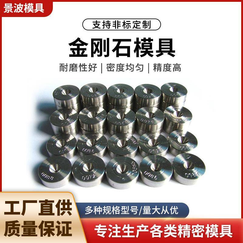 金刚石模具圆形聚晶金刚石拉丝模具拉拔拉伸模具钨钢硬质合金模具