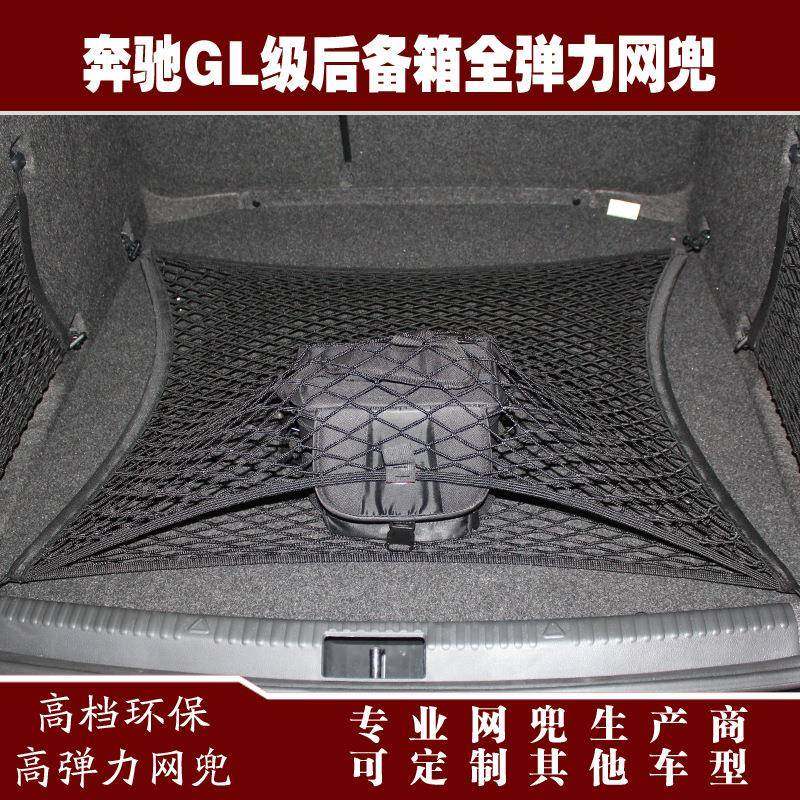 奔驰GL级汽车后备箱行李固定弹力网兜储物收纳网兜改装用品配件,农机/农具/农膜,其它农用工具,淘宝优惠券,粉丝福利购,淘宝优惠卷