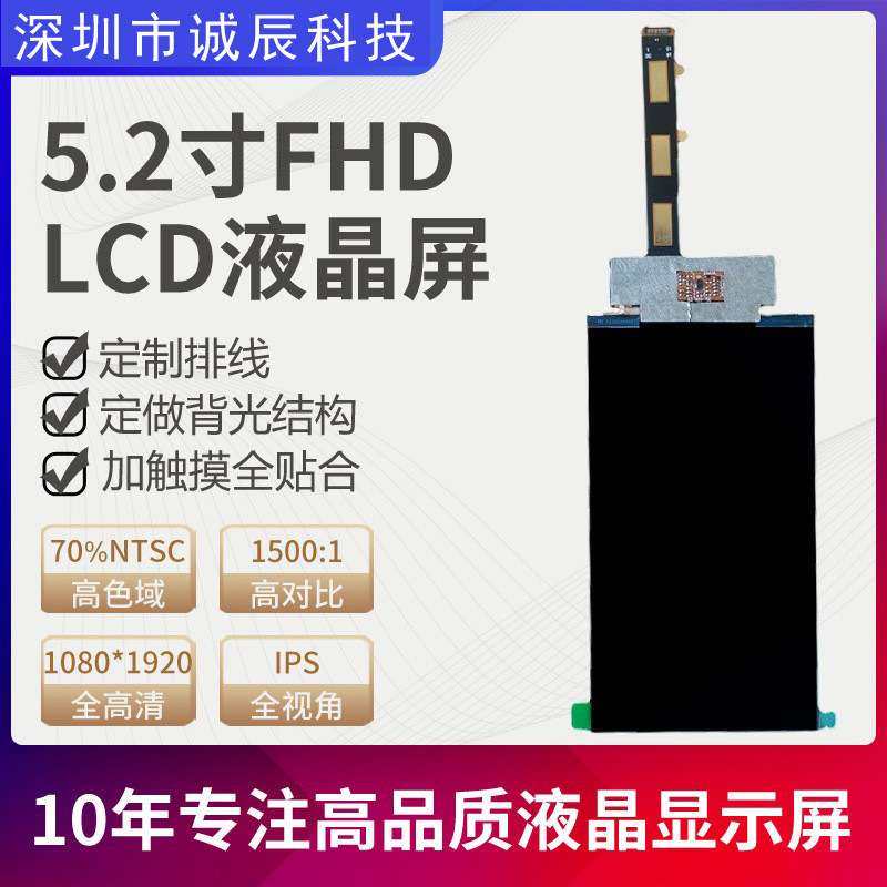 5.2寸FHD10801920LTPS全视角液晶屏宽温高对比工控仪表手持设备等