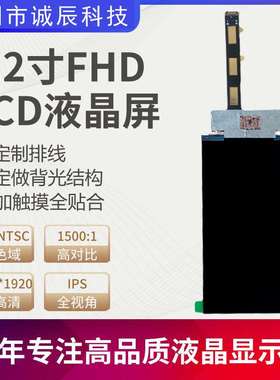 5.2寸FHD10801920LTPS全视角液晶屏宽温高对比工控仪表手持设备等