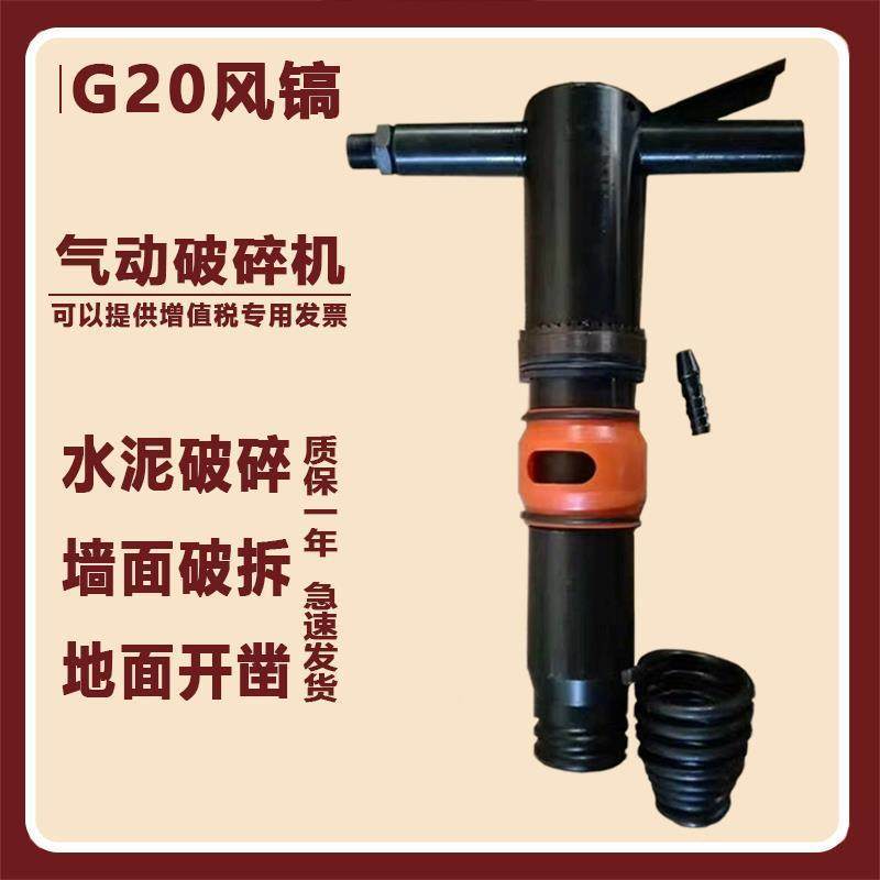 G10G20G7风镐气动手持式小型气镐风炮头风镐钎打孔二次破碎煤安气