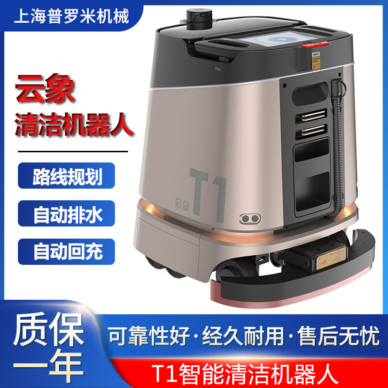 云象T1工业自动清洁机器人无人驾驶洗地机