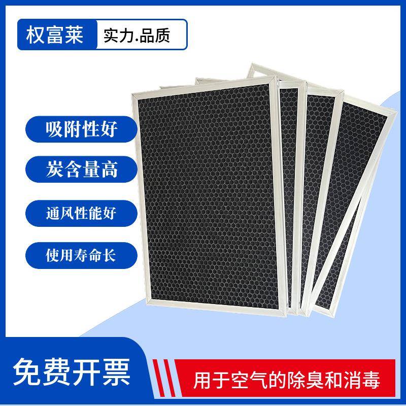 活性炭板式颗粒过滤器除臭甲醛废气异味通风口过滤网油烟净化板