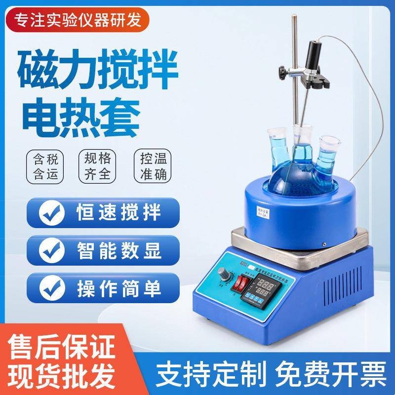 SZCL-2-250ml500ml1000ml磁力搅拌电热套磁力搅拌加热套