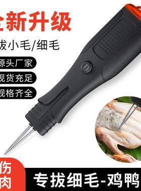 家禽拔毛机全自动鸡鸭鹅脱毛家用拔毛神器鸡毛鸭毛电动便携插充电