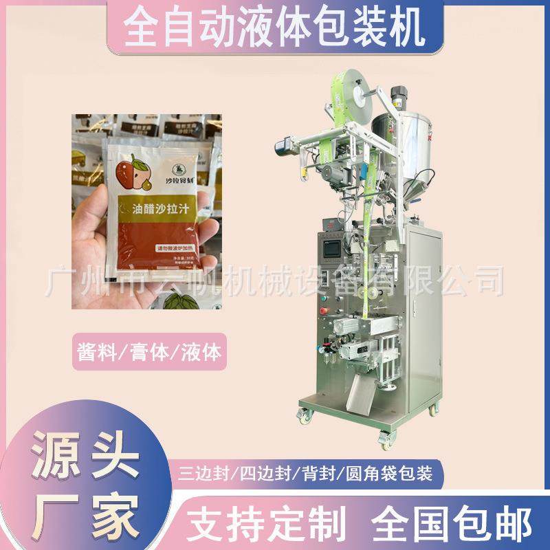 30g番茄酱袋装包装机三边封膏体液体包装机调料油液体包装机,农机/农具/农膜,其它农用工具,淘宝优惠券,粉丝福利购,淘宝优惠卷
