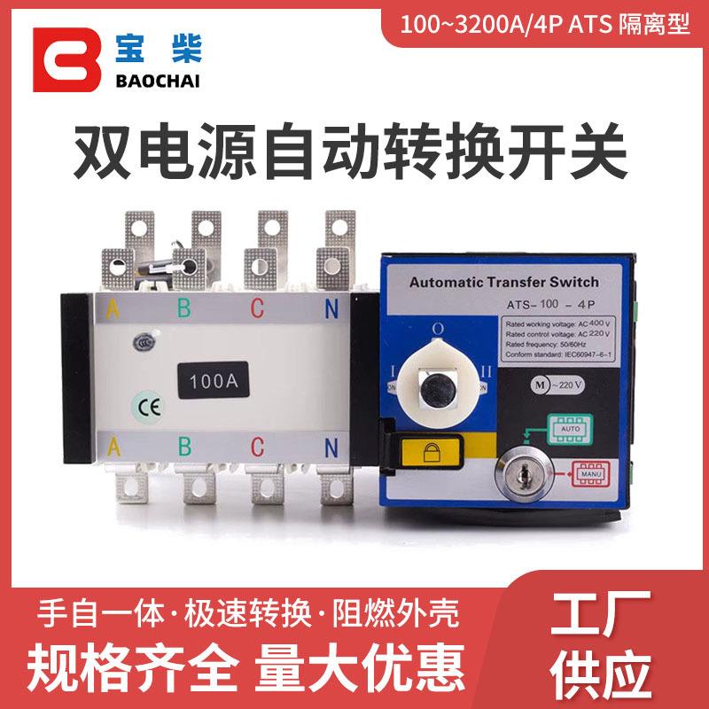 4P100A125A250A400A630AATS双电源自动转换开关