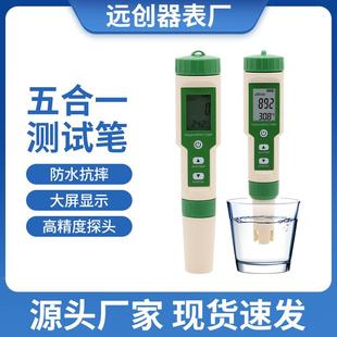 五合一水质笔PH/TDS/EC/ORP/温度酸碱度电导率硬度检测笔不带背光