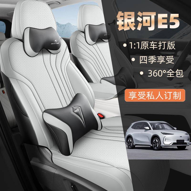 专用于2024款吉利银河E5汽车座套四季通用座椅套全包围全皮坐垫套