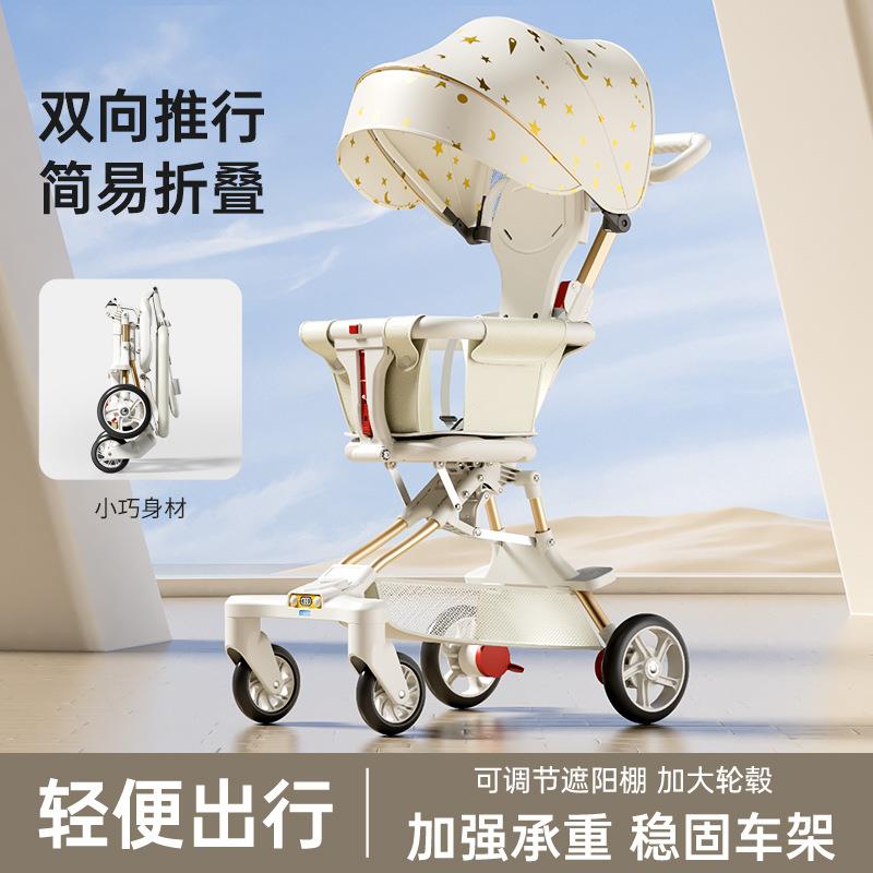 遛娃神器儿童轻便可折叠婴儿手推车双向宝宝高景观婴儿溜娃车童车