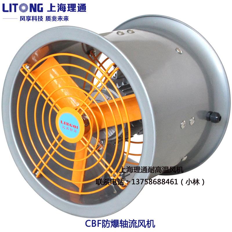 CBF-300/400/500/600耐高温厂用防爆轴流风机管道式F级220V/380V
