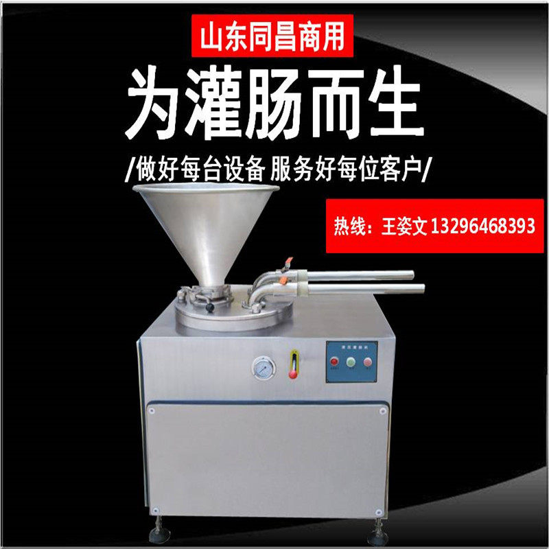 厂家直销灌肠设备立式灌肠机设备血肠液压灌肠机羊肉肠灌肠机