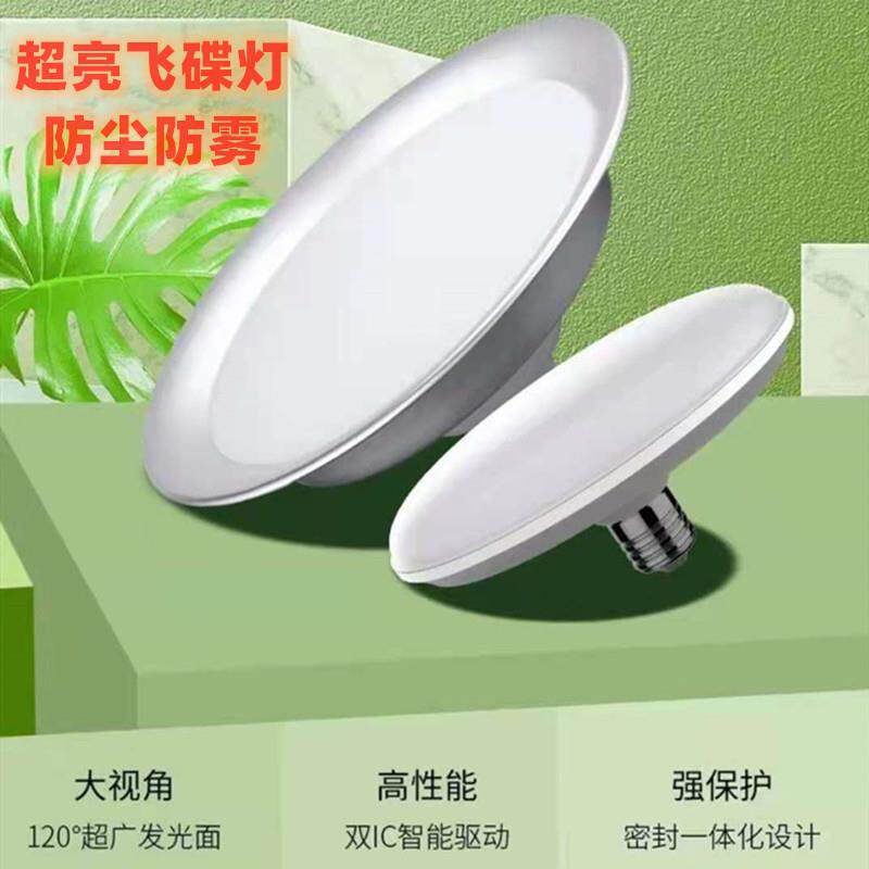 小器鬼LED灯大功率LED48W/65W/85W/120W超薄超亮仓库厂房飞碟灯泡