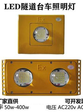LED隧道黄色灯50w100w200w400w台车投光灯220v照明双头低压AC36v