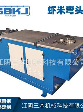 三本科技全自动虾米弯头机风管弯头辘骨设备钢筋弯头机供应