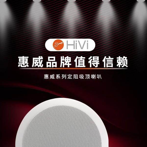 Hivi/惠威VR6-SC定阻吸顶喇叭双高音家用同轴环绕音箱嵌入式音响