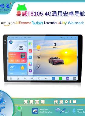 热销9/10寸鼎威TS105八核2.2GHz安卓4G大屏导航仪百变通用机