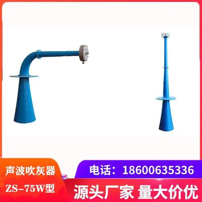 DC-75膜片声波吹灰器灰范围广操作简便处理量大适用于松散型浮灰